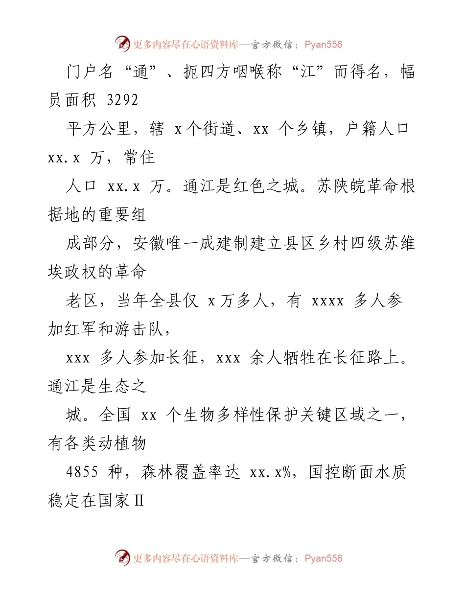 [工作总结] 乡村振兴战略考核 - 2024年县脱贫攻坚成果与乡村振兴工作汇报.docx_第2页
