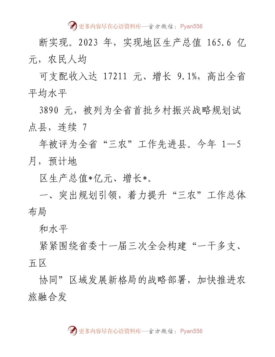 [工作总结] 乡村振兴推进会议 - 全面推进“三农”工作高质量发展的实践与成效_1.docx_第2页