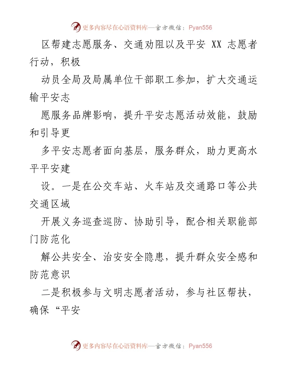 [工作总结] XX市交通运输局 - “平安护夏”志愿服务活动总结报告.docx_第2页