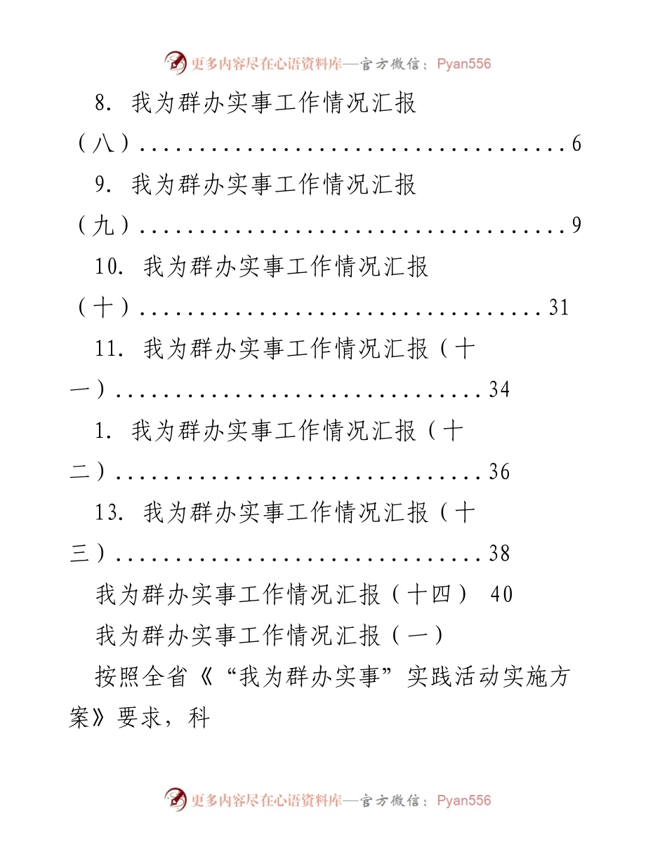 [工作总结] “我为群办实事”实践活动工作情况汇报.docx_第2页