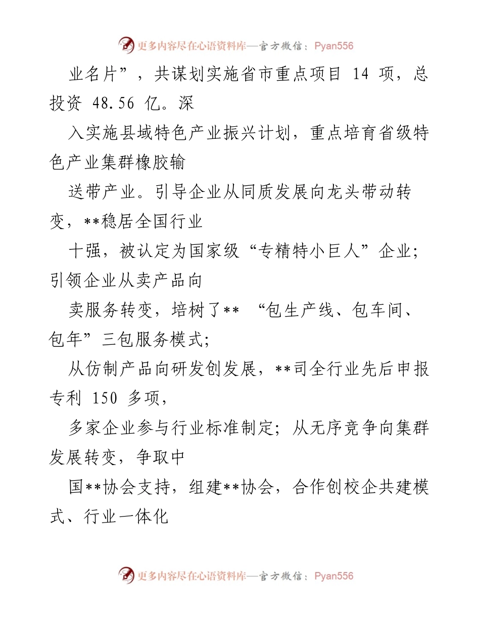 [工作总结] 中小企业培育工作 - 中小企业培育工作情况汇报.docx_第2页