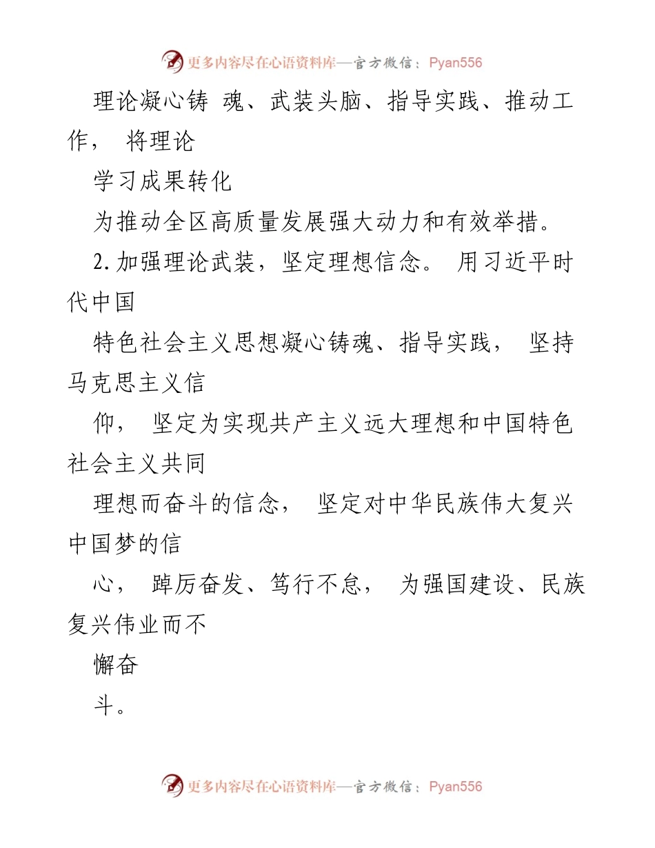 [工作总结] 2023年度专题民主生活会 - 2023年度专题民主生活会问题整改措施汇总.docx_第2页