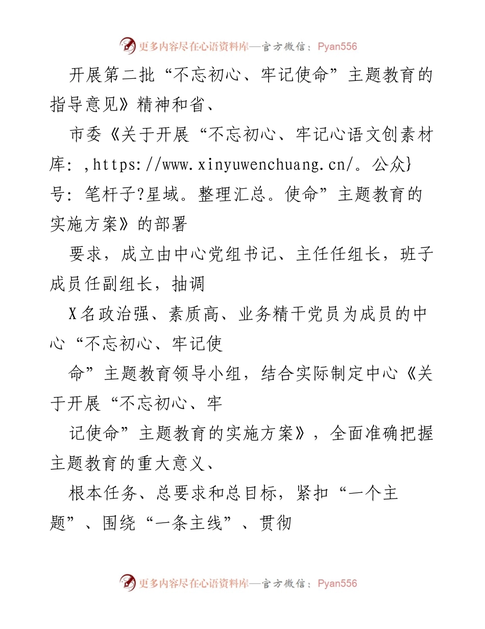 [工作总结] 主题教育 - “不忘初心、牢记使命”主题教育阶段性情况汇报.docx_第2页