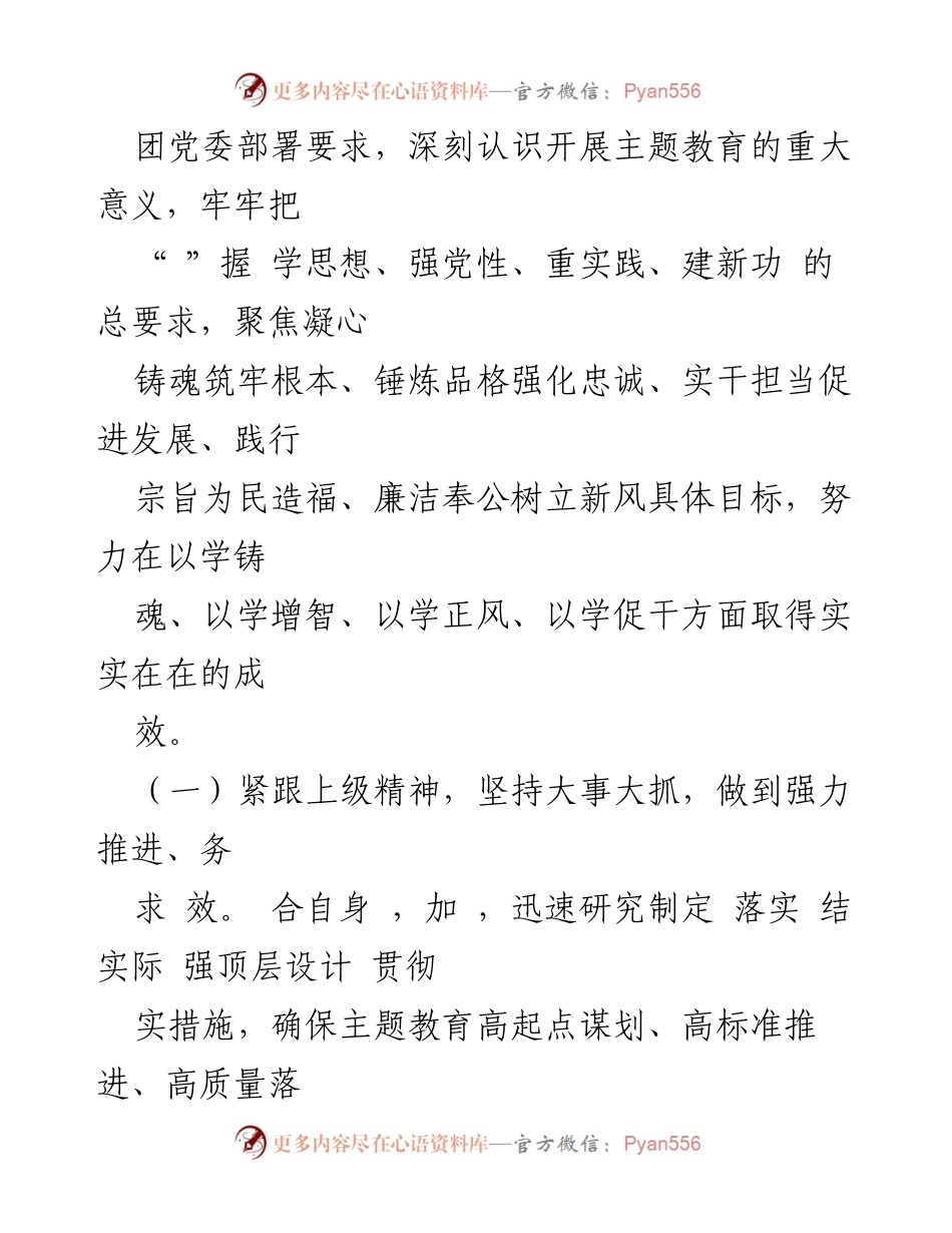 [工作总结] 主题教育 - 2023年国企党委主题教育自查评估总结报告.docx_第2页