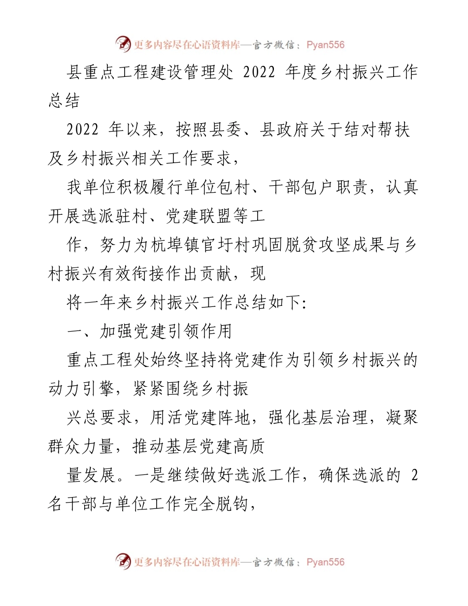 [工作总结] 乡村振兴 - 2022年度乡村振兴工作总结报告.docx_第1页