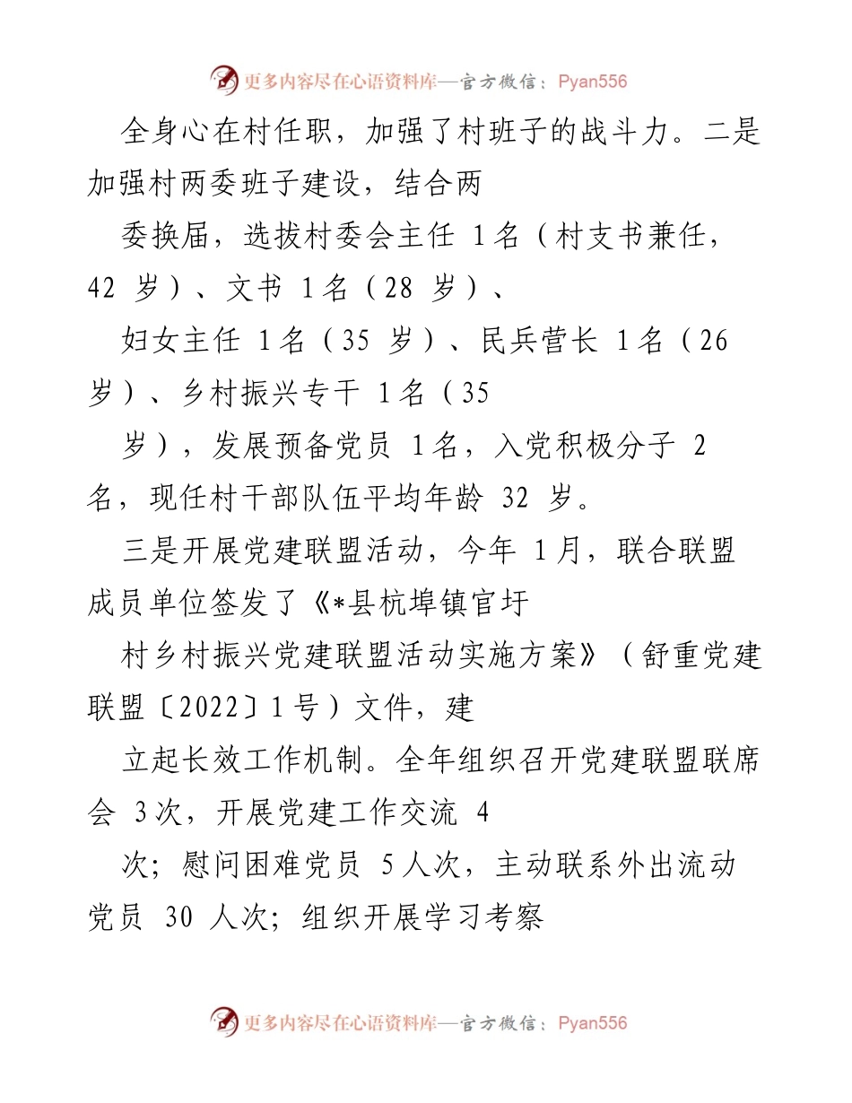 [工作总结] 乡村振兴 - 2022年度乡村振兴工作总结报告.docx_第2页
