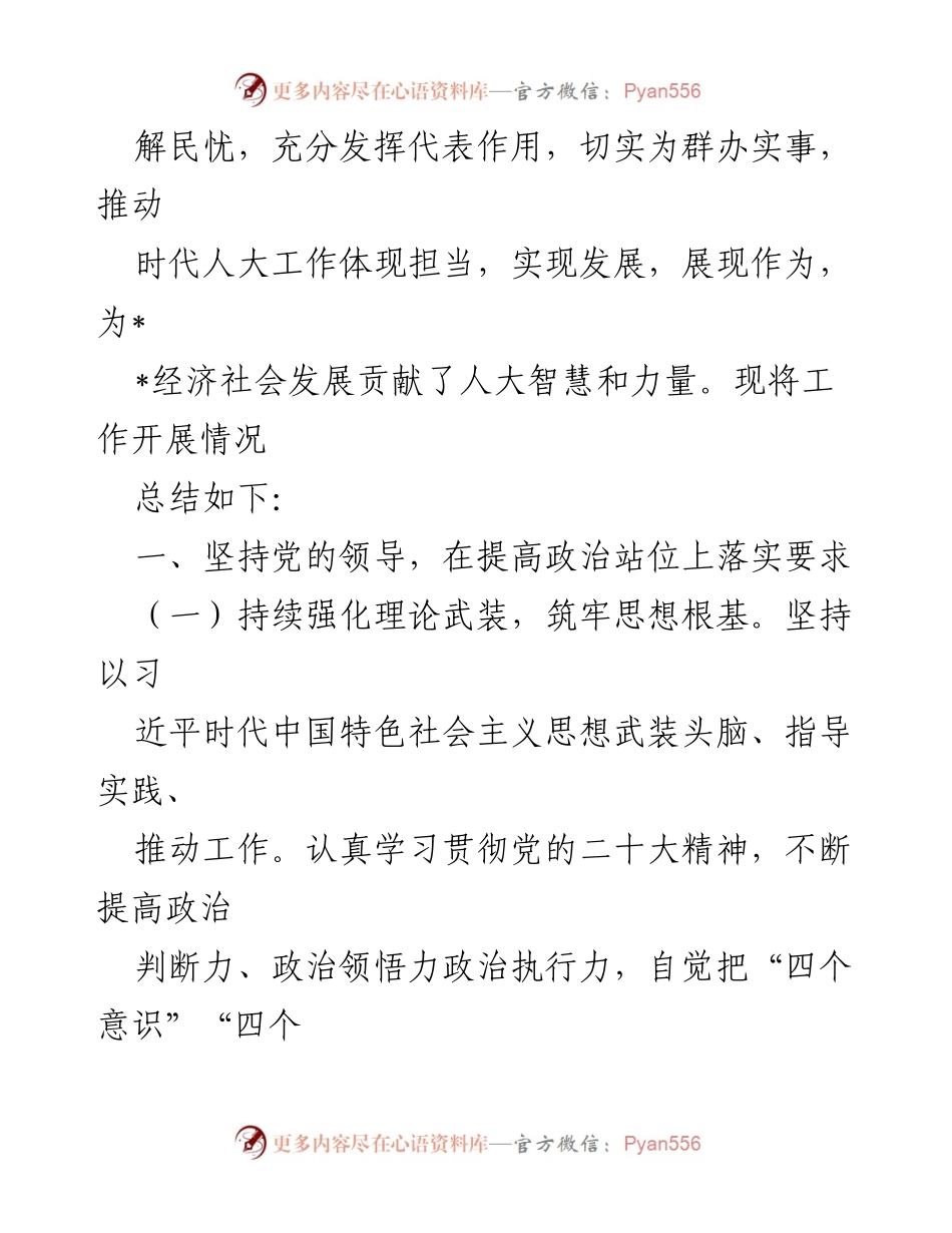 [工作总结] 乡镇人大常委会 - 2023年乡镇人大常委会工作总结及2024年工作计划.docx_第2页