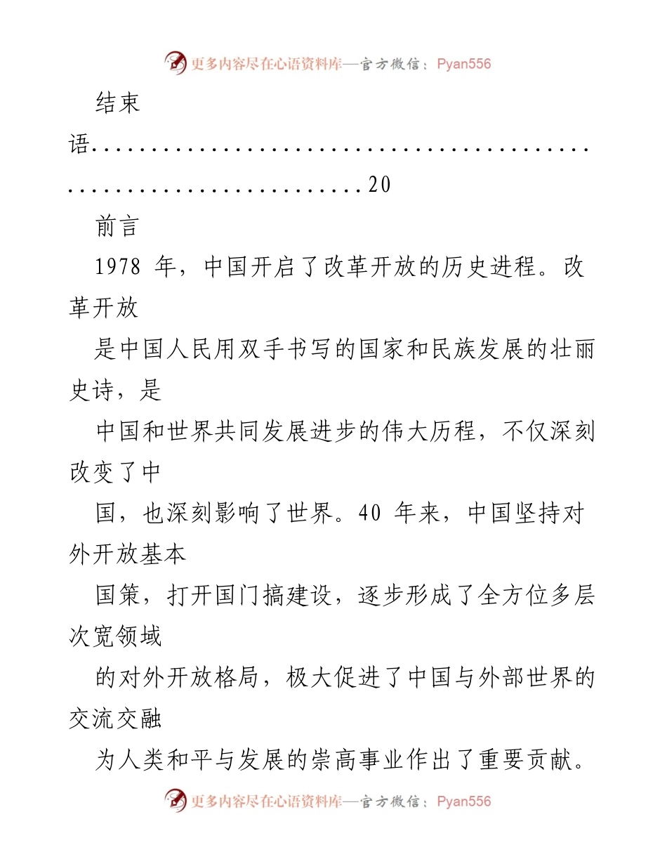 [工作总结] 中国与世界贸易组织的关系 - 中国加入世贸组织以来的贡献与承诺.docx_第2页