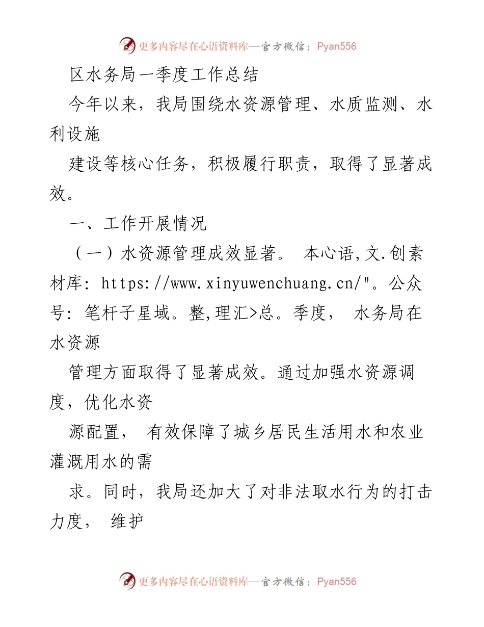 [工作总结] 一季度 - 区水务局2023年一季度工作总结与展望.docx_第1页