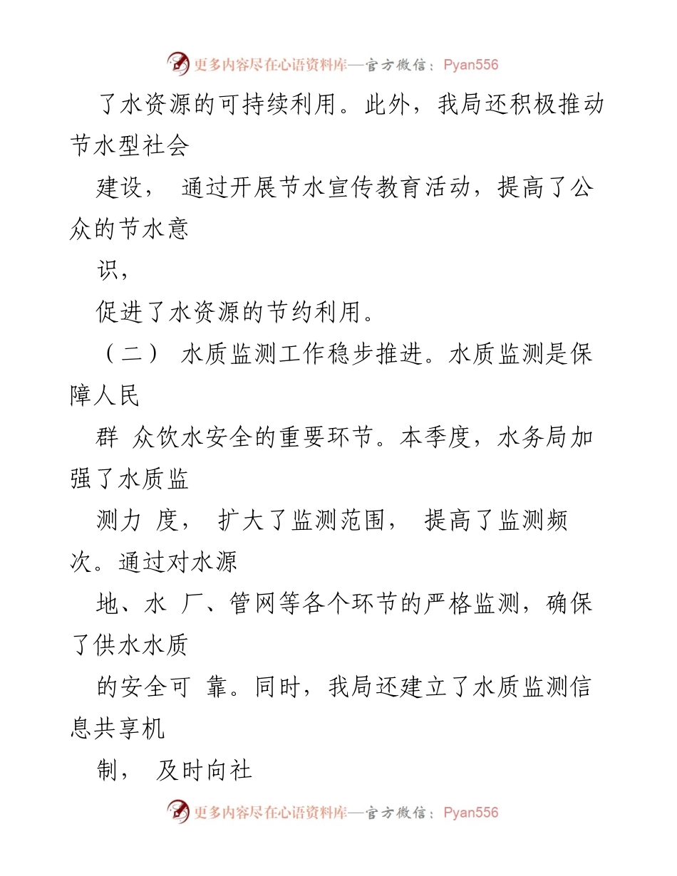 [工作总结] 一季度 - 区水务局2023年一季度工作总结与展望.docx_第2页
