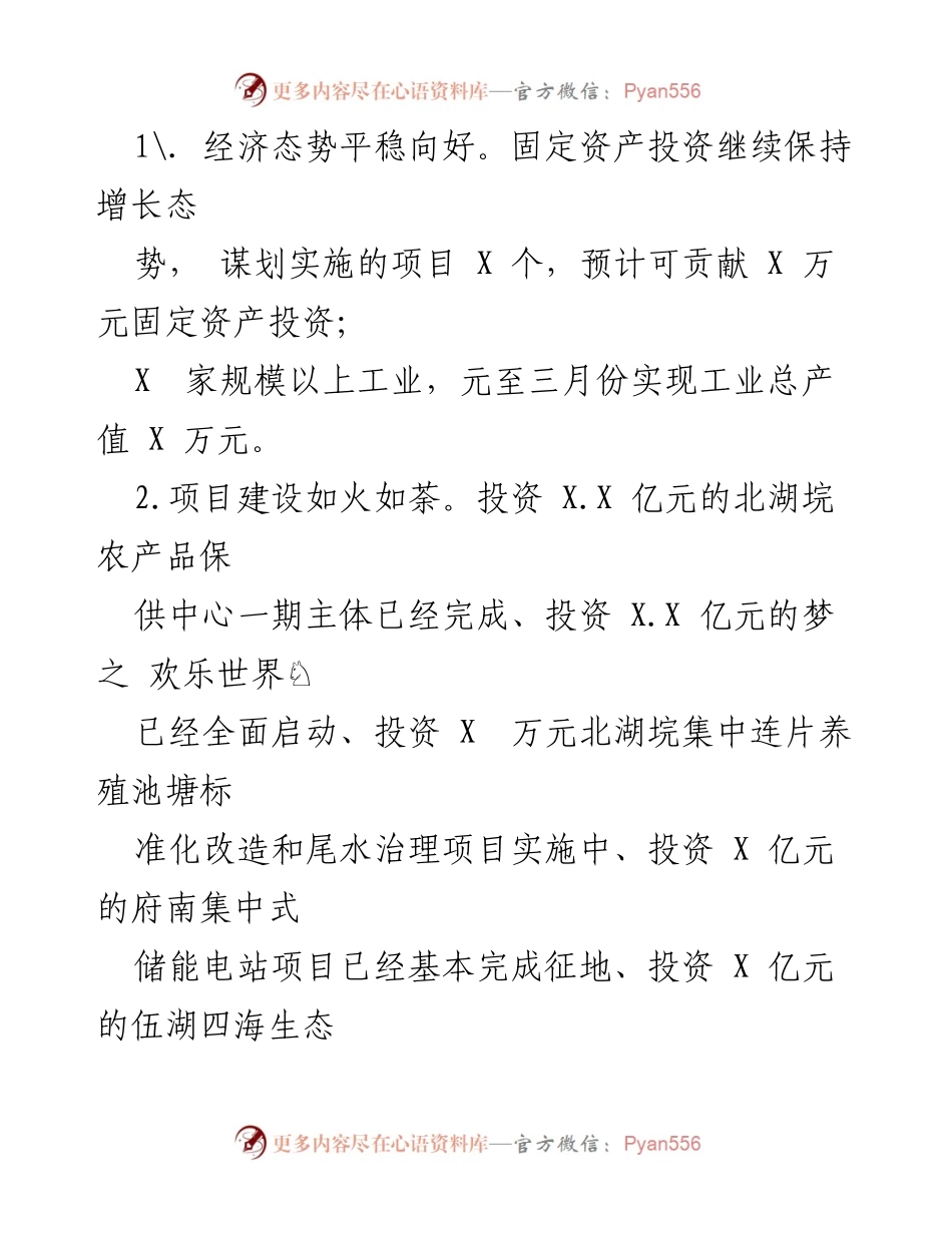 [工作总结] 乡镇工作会议 - 2023年一季度工作总结及二季度工作谋划.docx_第2页