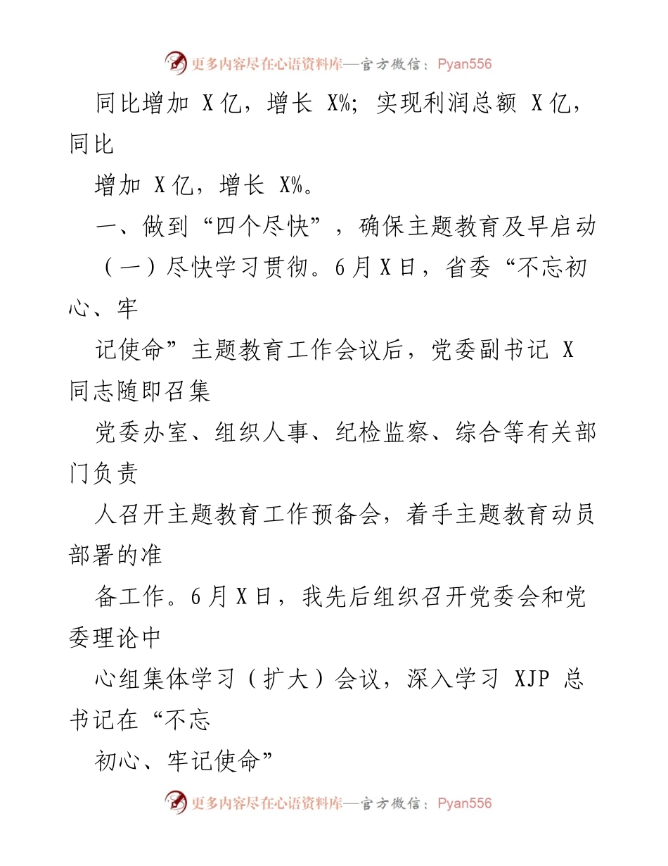 [工作总结] 主题教育 - XX司“不忘初心、牢记使命”主题教育工作进展情况汇报.docx_第2页