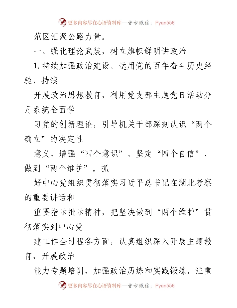 [工作总结] 2024年党建工作 - 2024年X单位党建工作要点及实施策略.docx_第2页