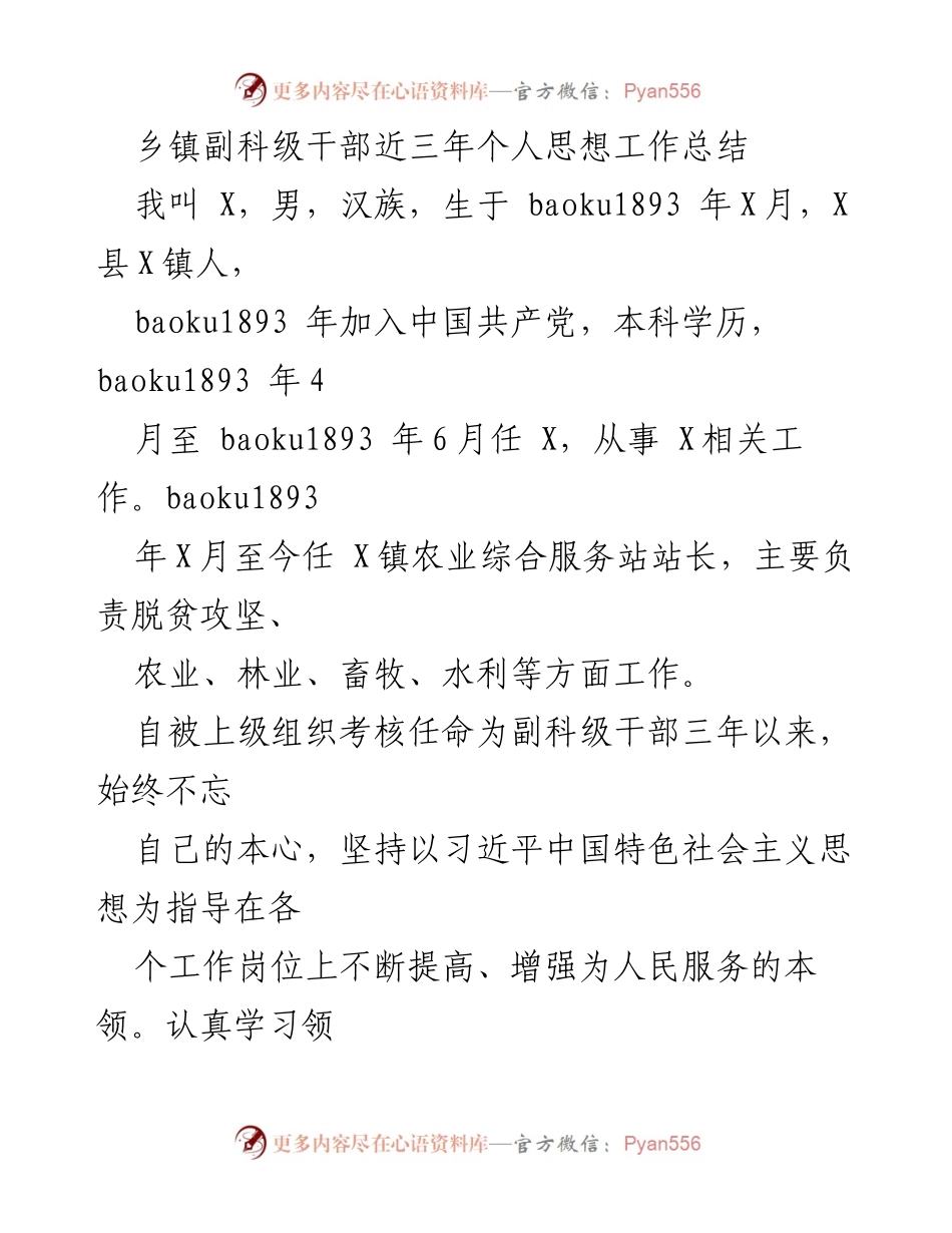 [工作总结] 乡镇干部 - 三年个人思想与工作总结.docx_第1页