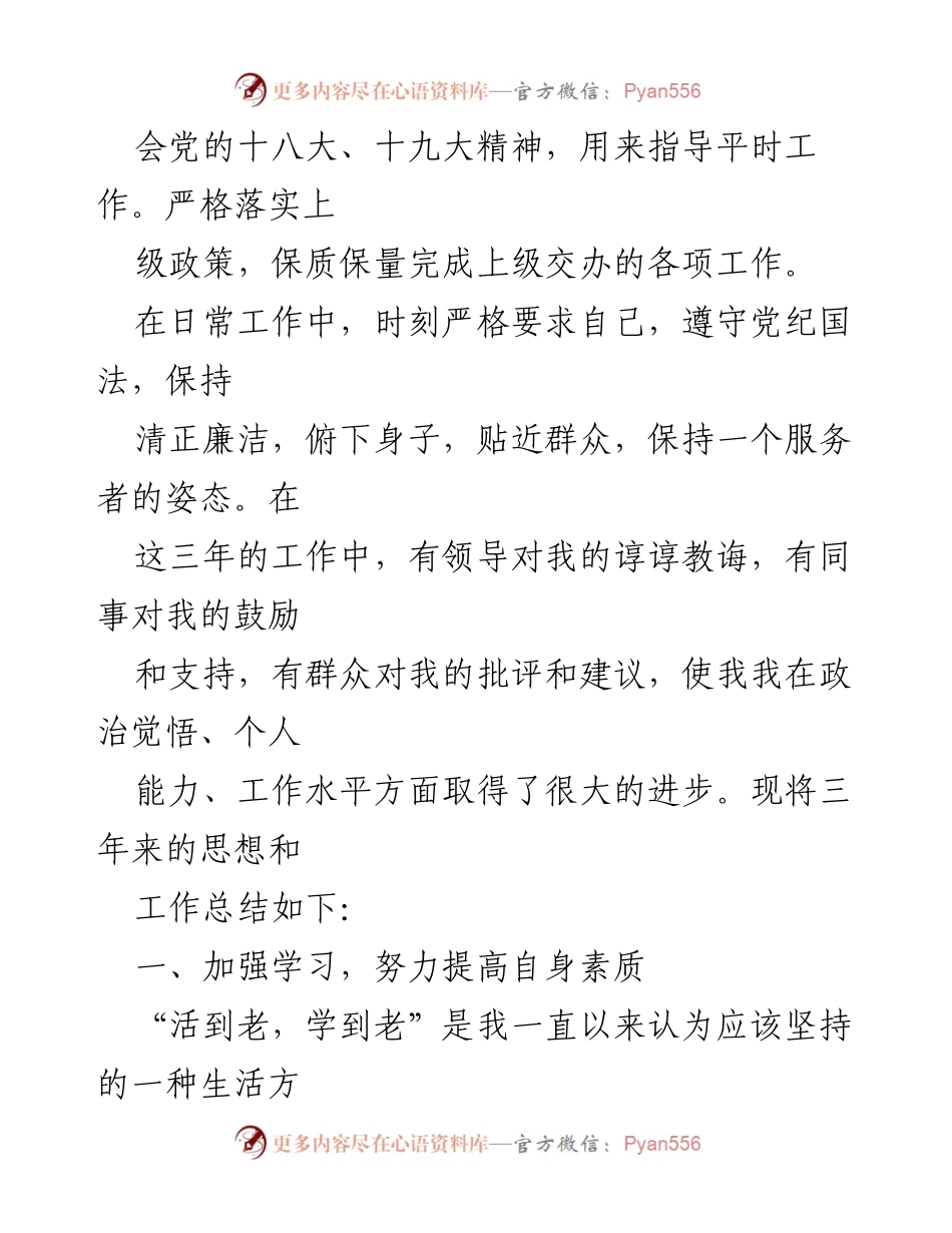 [工作总结] 乡镇干部 - 三年个人思想与工作总结.docx_第2页