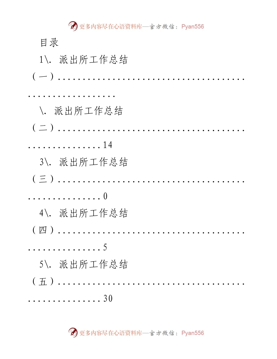 [工作总结] 上半年派出所工作总结及评议活动分析.docx_第1页