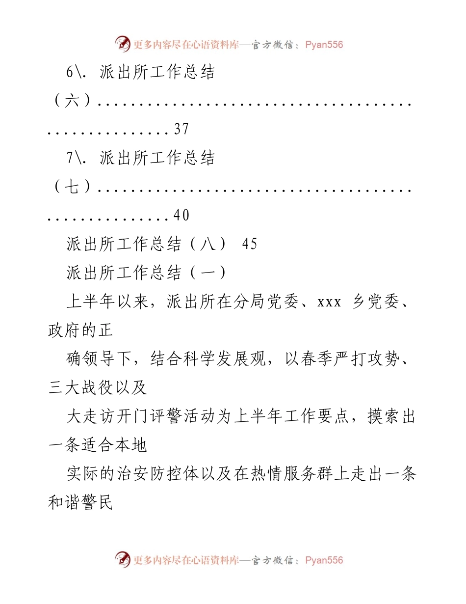 [工作总结] 上半年派出所工作总结及评议活动分析.docx_第2页