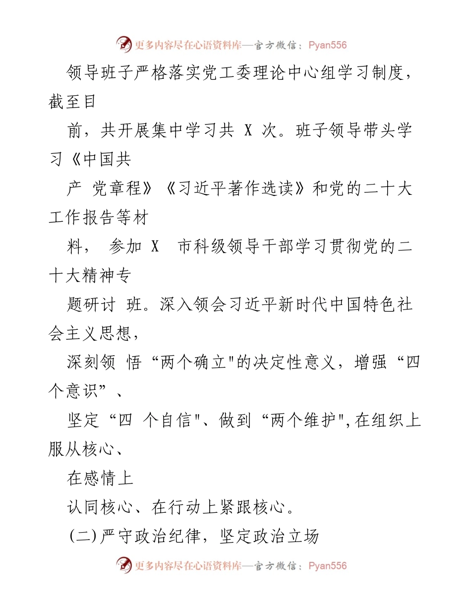 [工作总结] 上半年工作总结 - 2023年市局领导班子上半年工作总结.docx_第2页