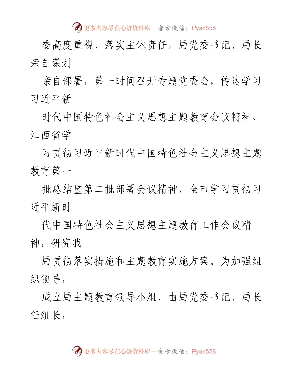 [工作总结] 主题教育 - 市直机关第二批主题教育总结报告_1.docx_第2页