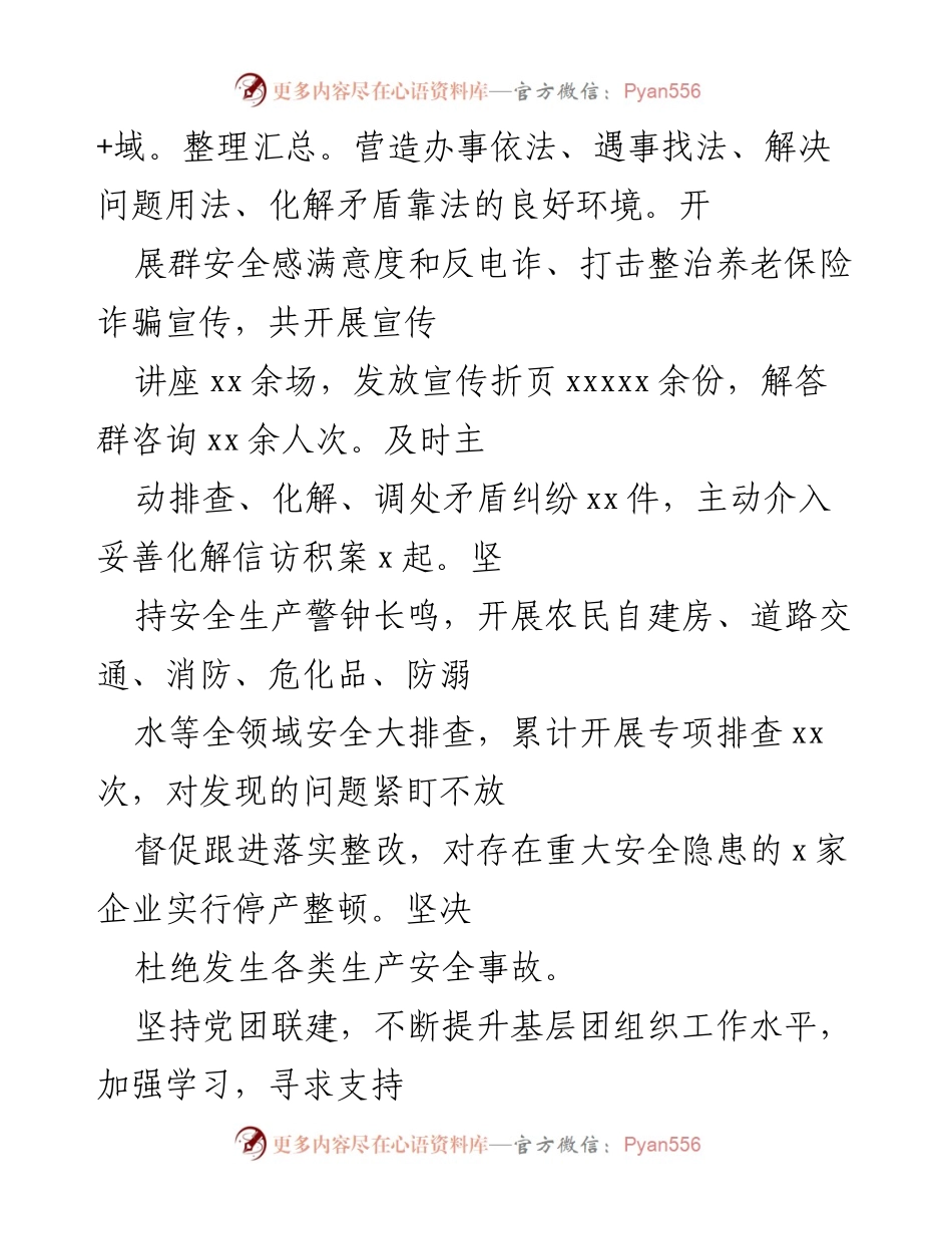 [工作总结] xx镇团委 - 2022年上半年工作总结与下半年工作计划.docx_第2页