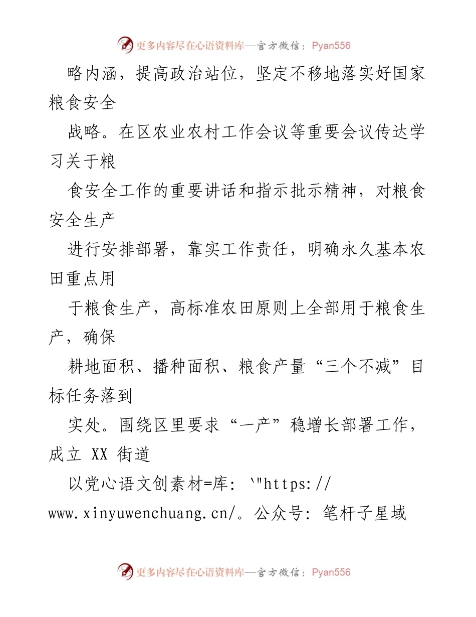 [工作总结] 上半年粮食工作 - XX街道2023年上半年粮食工作总结报告.docx_第2页