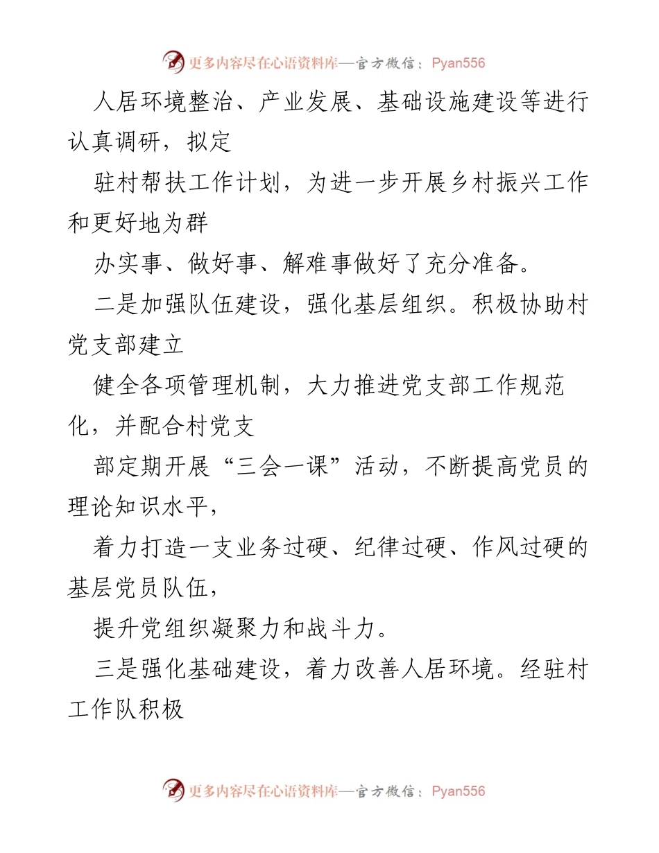 [工作总结] 乡村振兴 - 2023年度乡村振兴工作总结及未来计划.docx_第2页