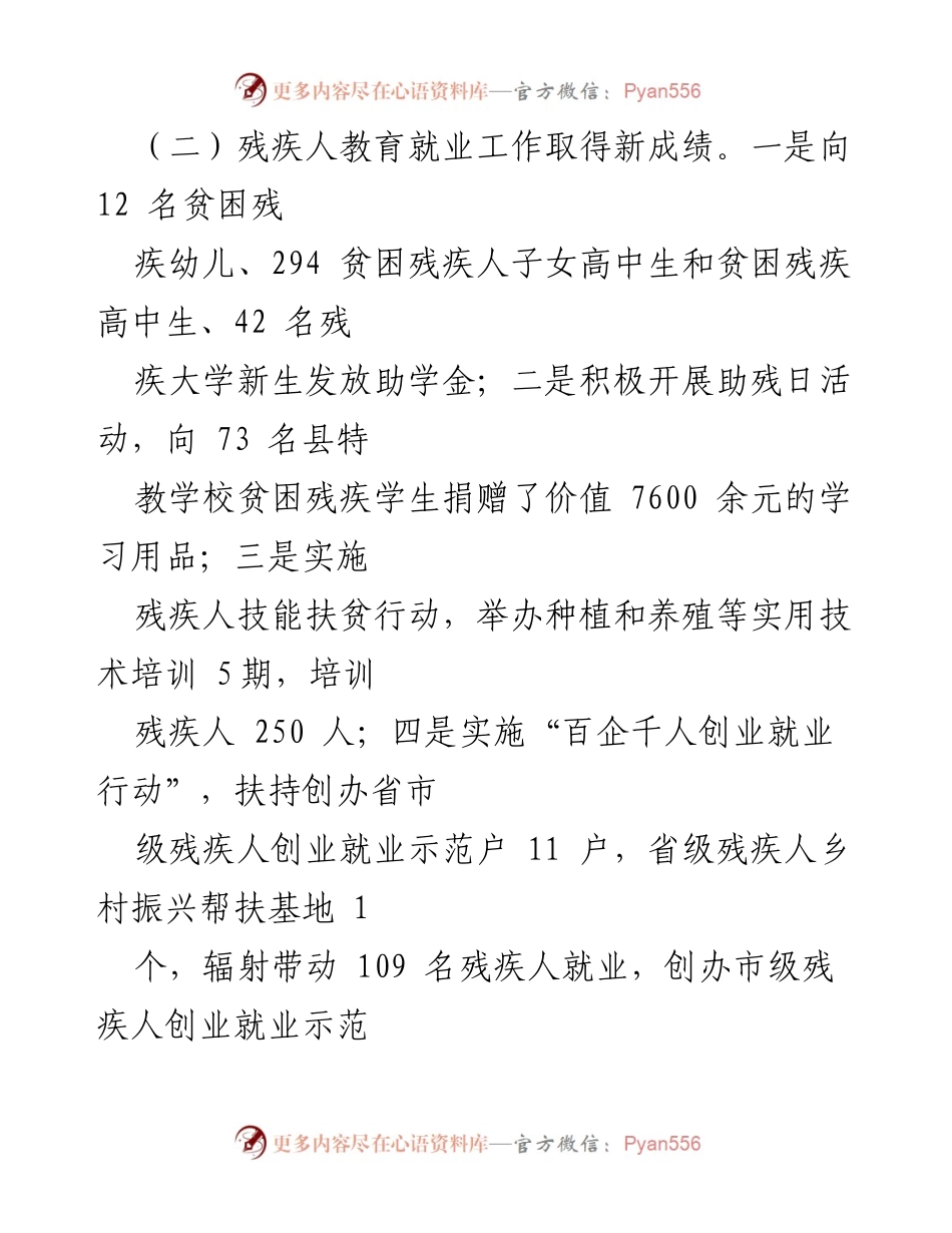 [工作总结] xx县残疾人联合会 - 2021年度残疾人工作情况报告.docx_第2页