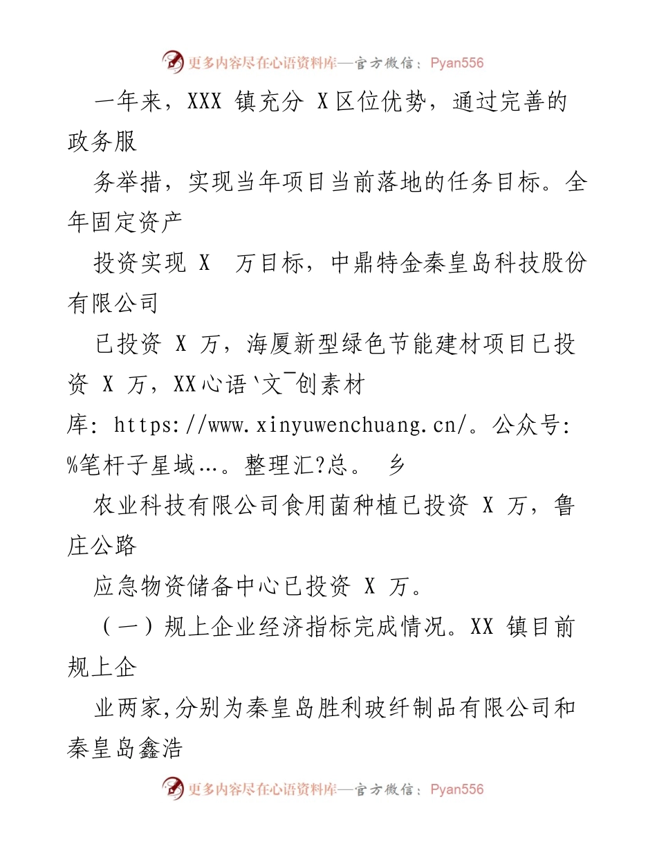 [工作总结] XXX 镇政府 - 2022年工作总结与2023年工作谋划报告.docx_第2页