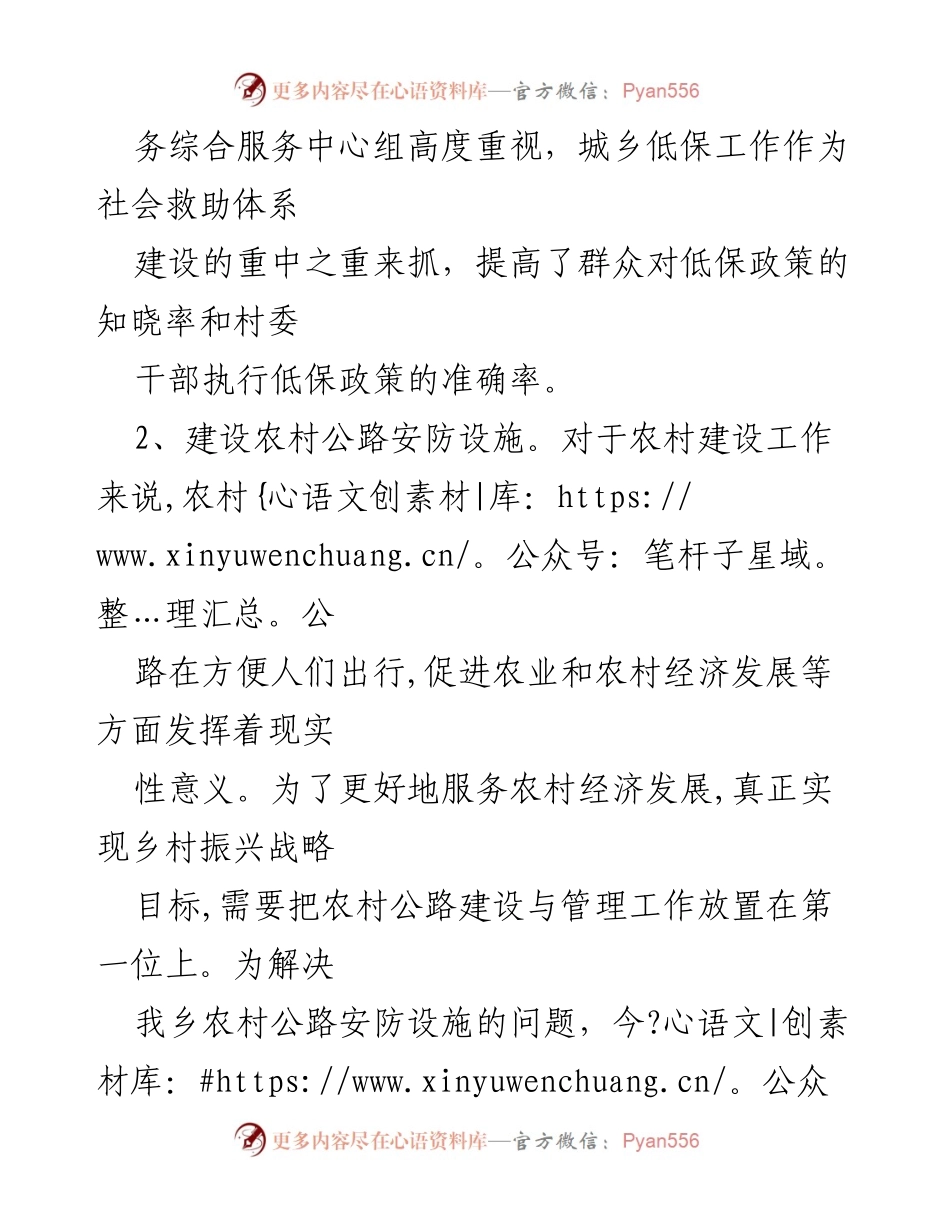 [工作总结] 乡镇 - 2022年“下基层、办实事、解难题”工作成效总结_1.docx_第2页