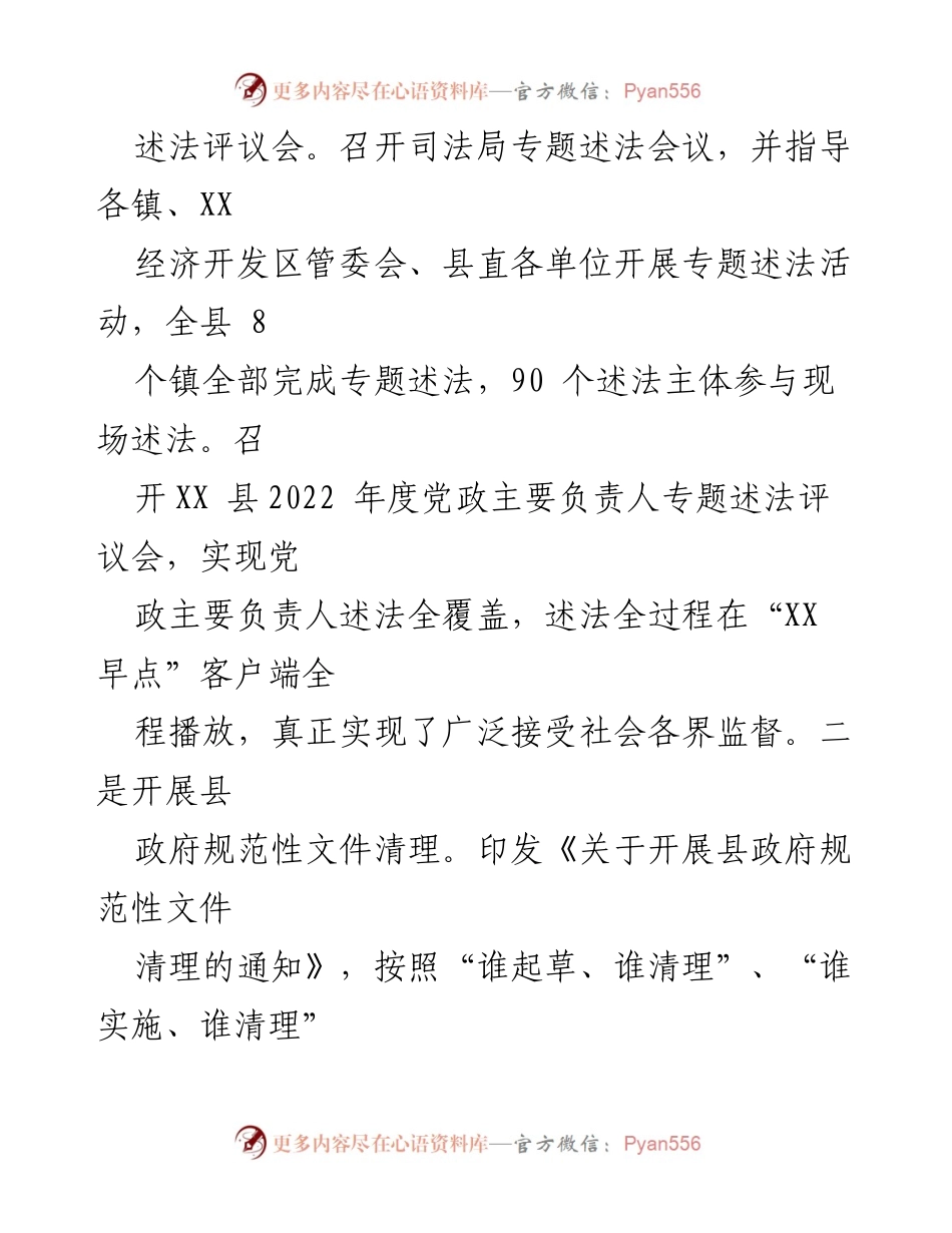 [工作总结] 上半年 - 2023年X县司法局上半年工作总结及下半年工作重点.docx_第2页