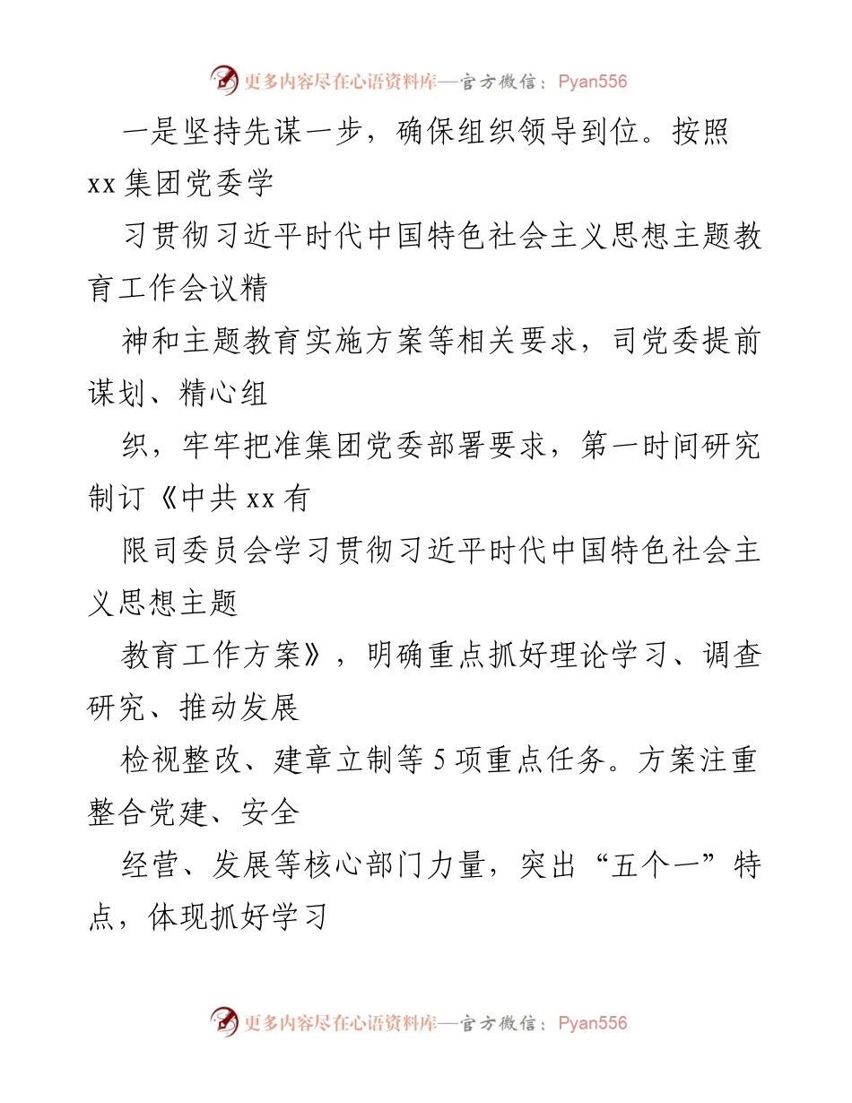[工作总结] 主题教育 - 主题教育开展情况阶段性总结报告_2.docx_第2页