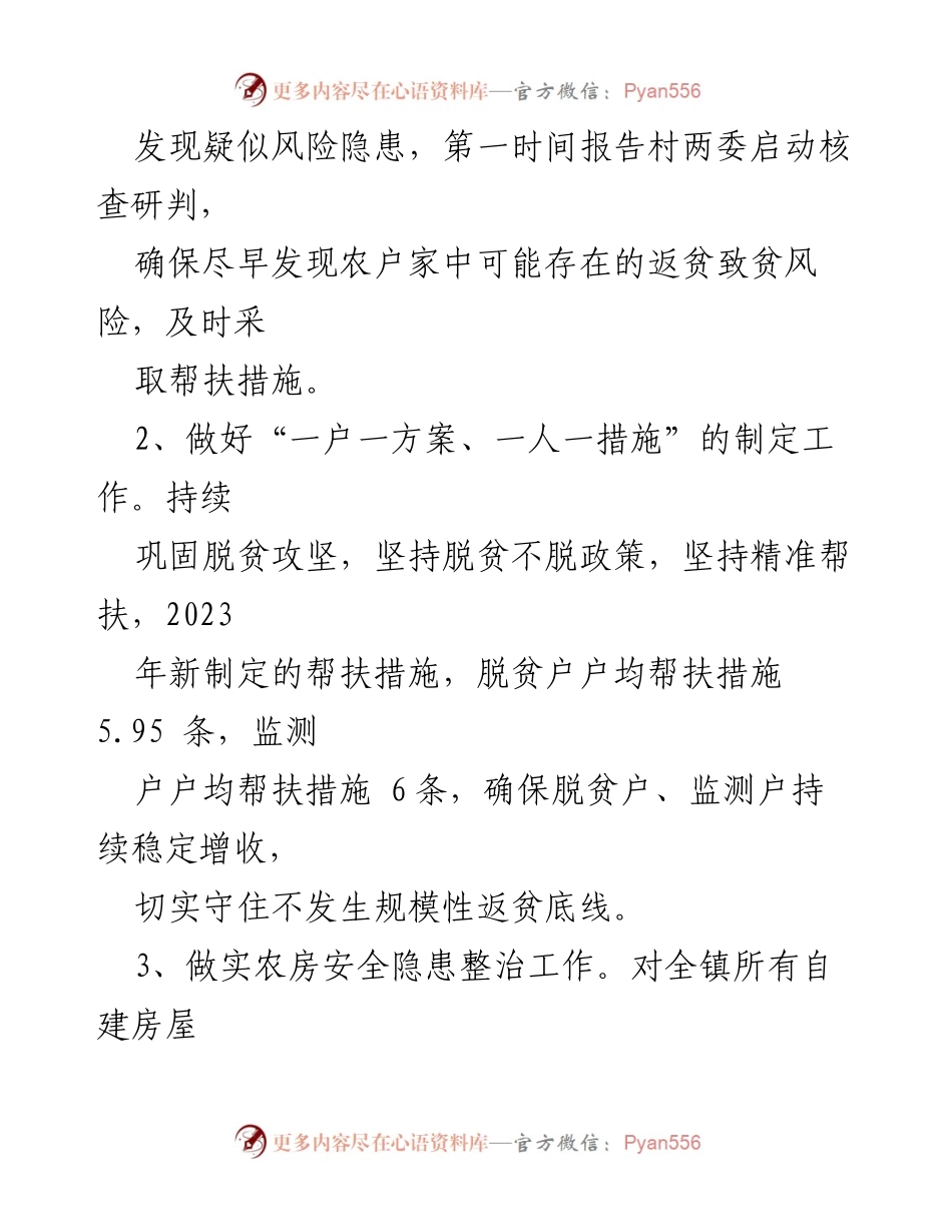 [工作总结] 乡村振兴 - 2023年第一季度XX镇巩固拓展乡村振兴工作总结.docx_第2页