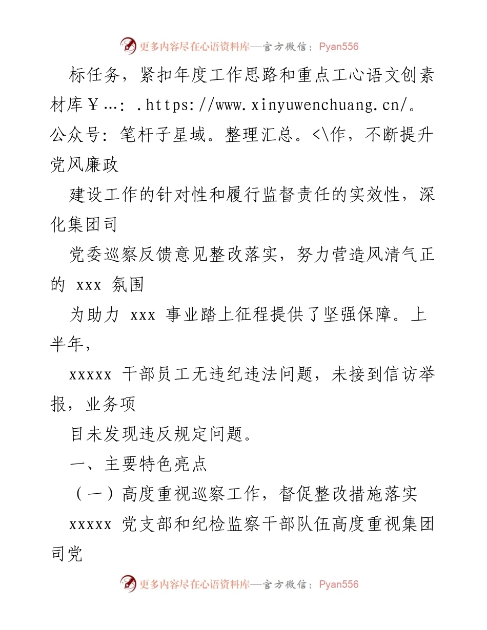 [工作总结] 上半年监督责任履行情况 - 2021年上半年纪检监察监督责任履行情况报告.docx_第2页