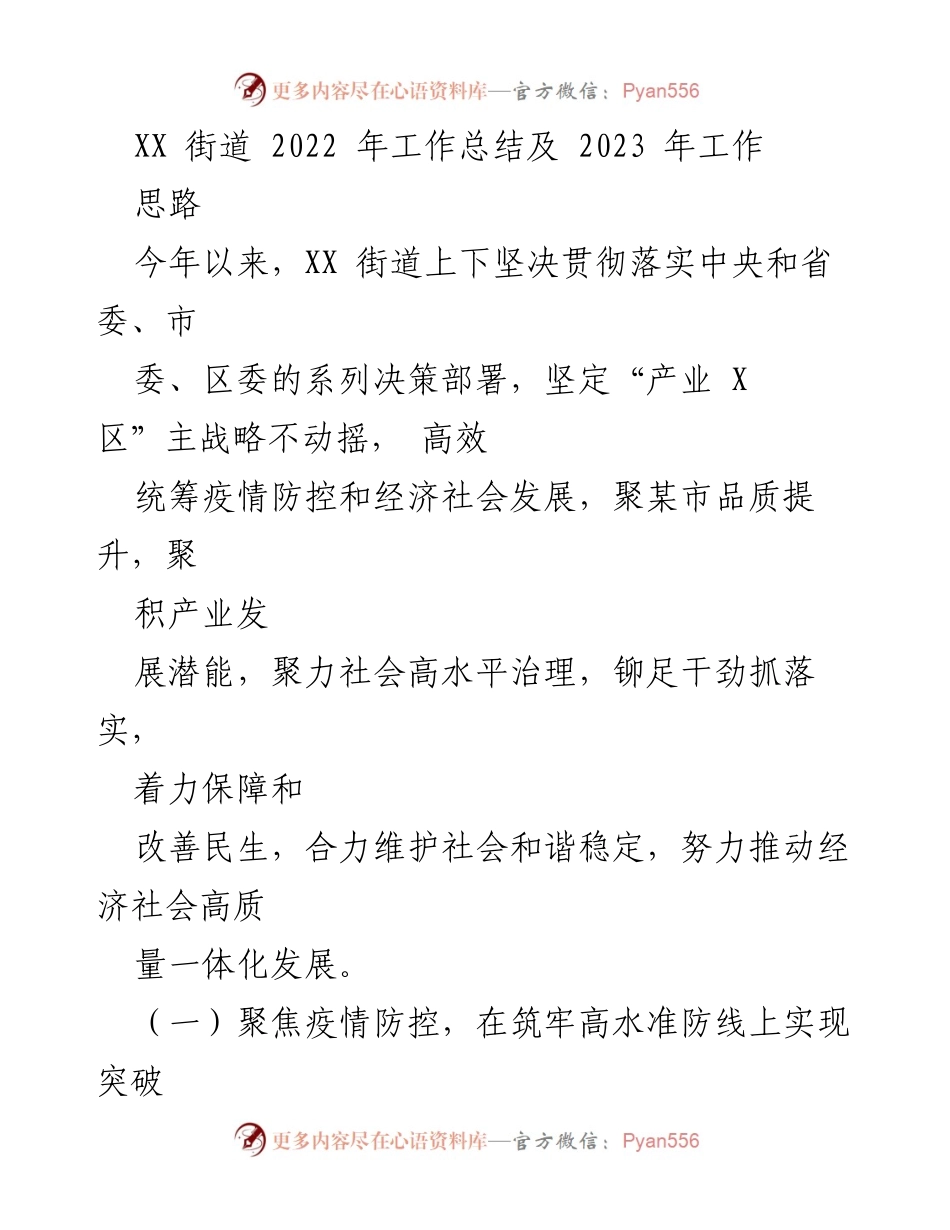 [工作总结] XX街道 - 2022年工作总结及2023年工作思路.docx_第1页