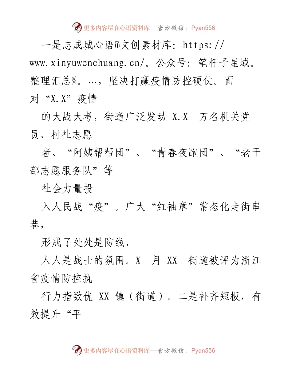 [工作总结] XX街道 - 2022年工作总结及2023年工作思路.docx_第2页