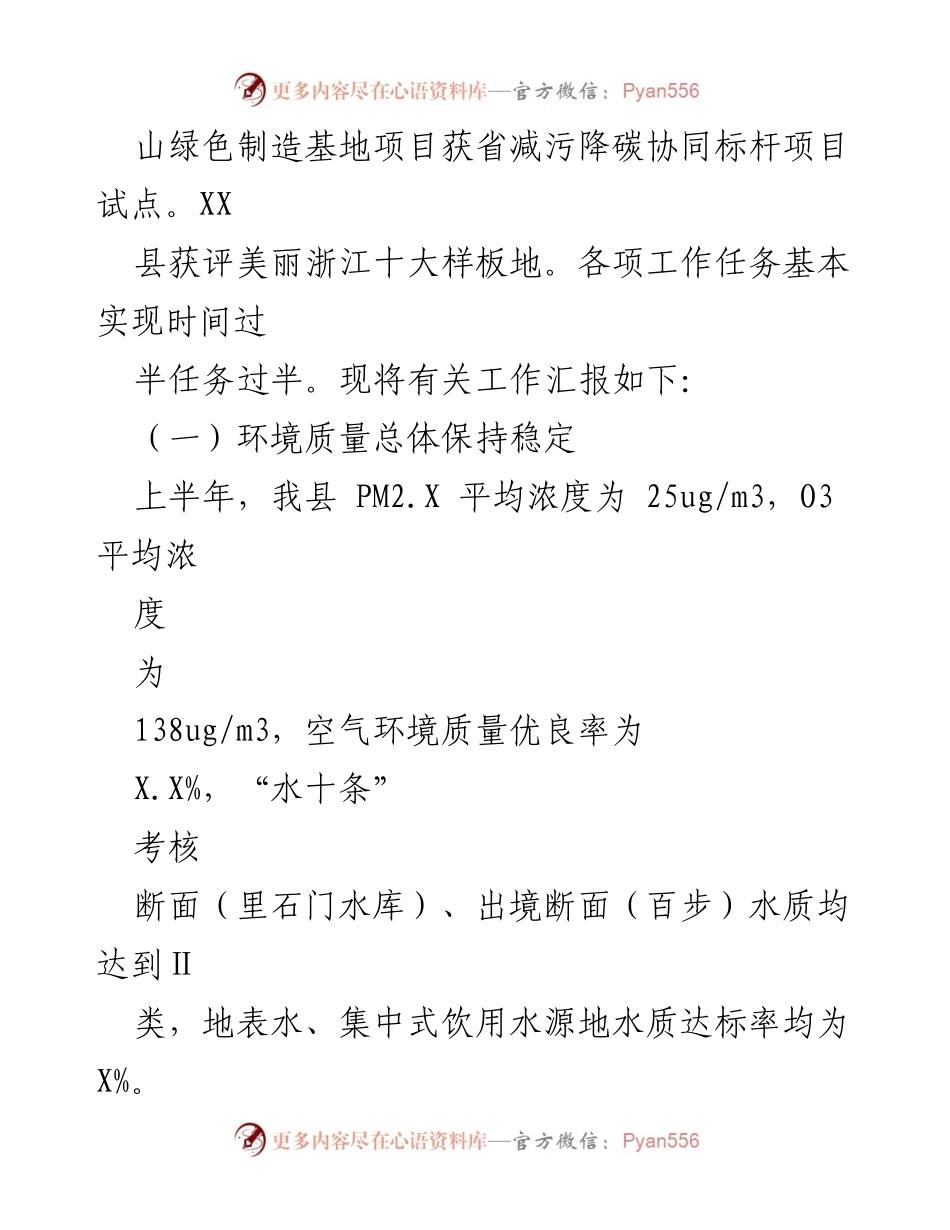 [工作总结] 上半年工作汇报 - 2023年上半年环境治理工作亮点总结.docx_第2页