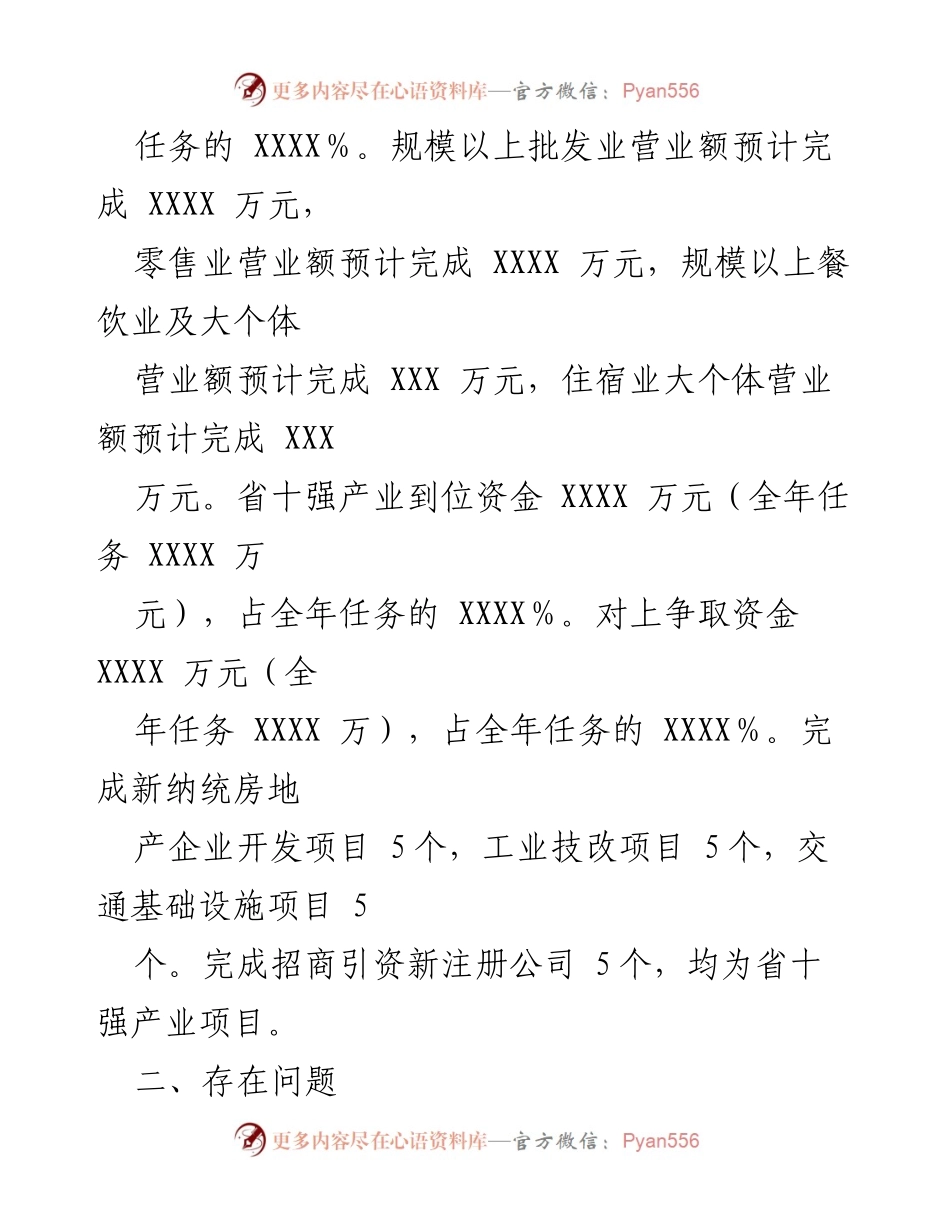 [工作总结] 一季度经济运行情况 - XXX街道2021年一季度经济运行情况汇报.docx_第2页