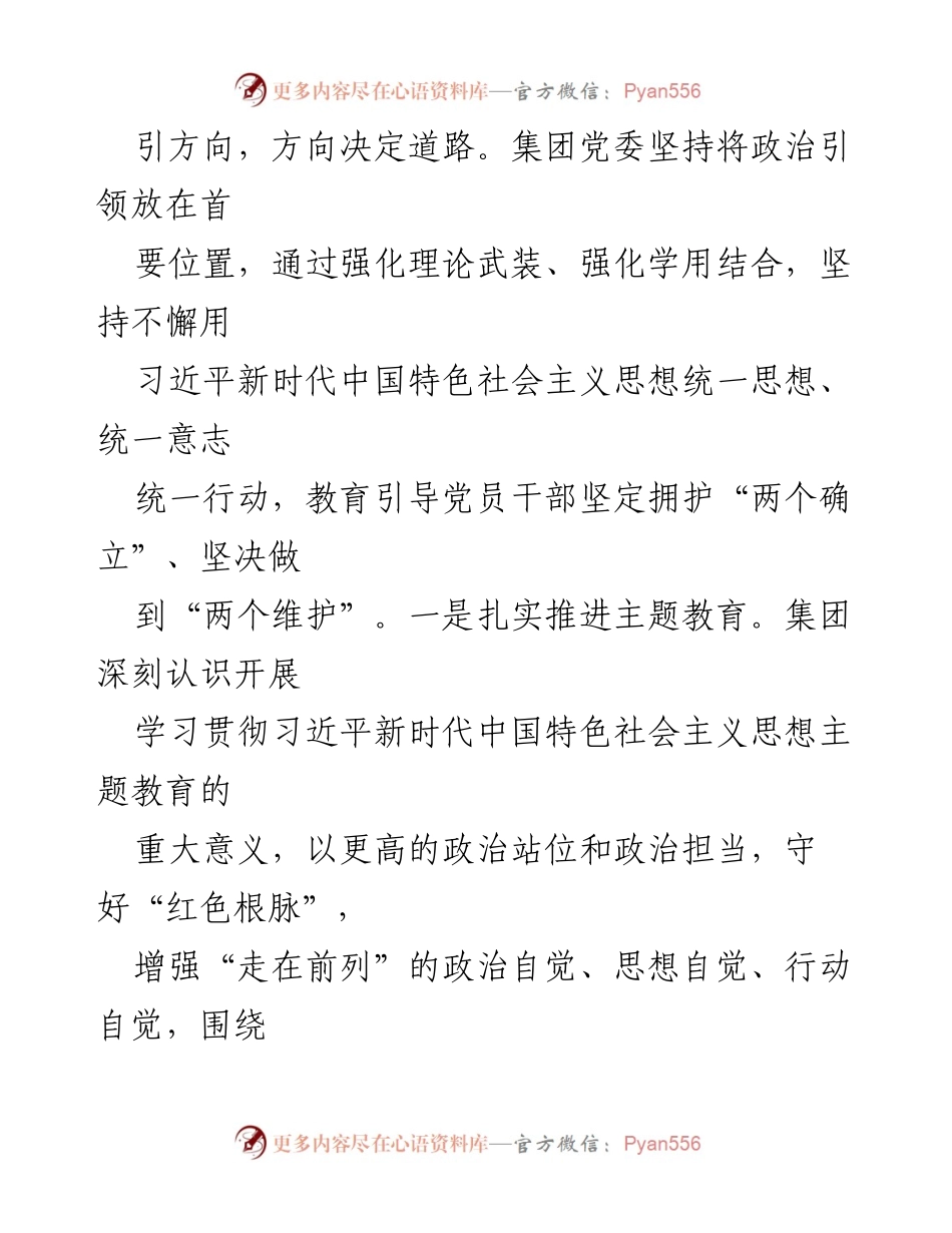 [工作总结] 主题教育阶段性进展 - 集团主题教育工作进展情况汇报.docx_第2页