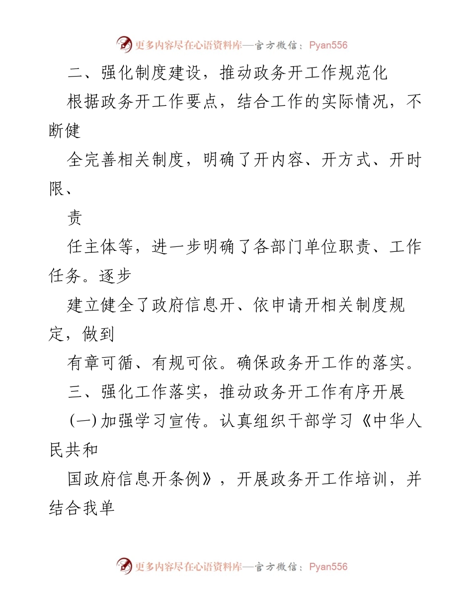 [工作总结] 上半年政务开放工作 - 2023年上半年政务开放工作总结.docx_第2页