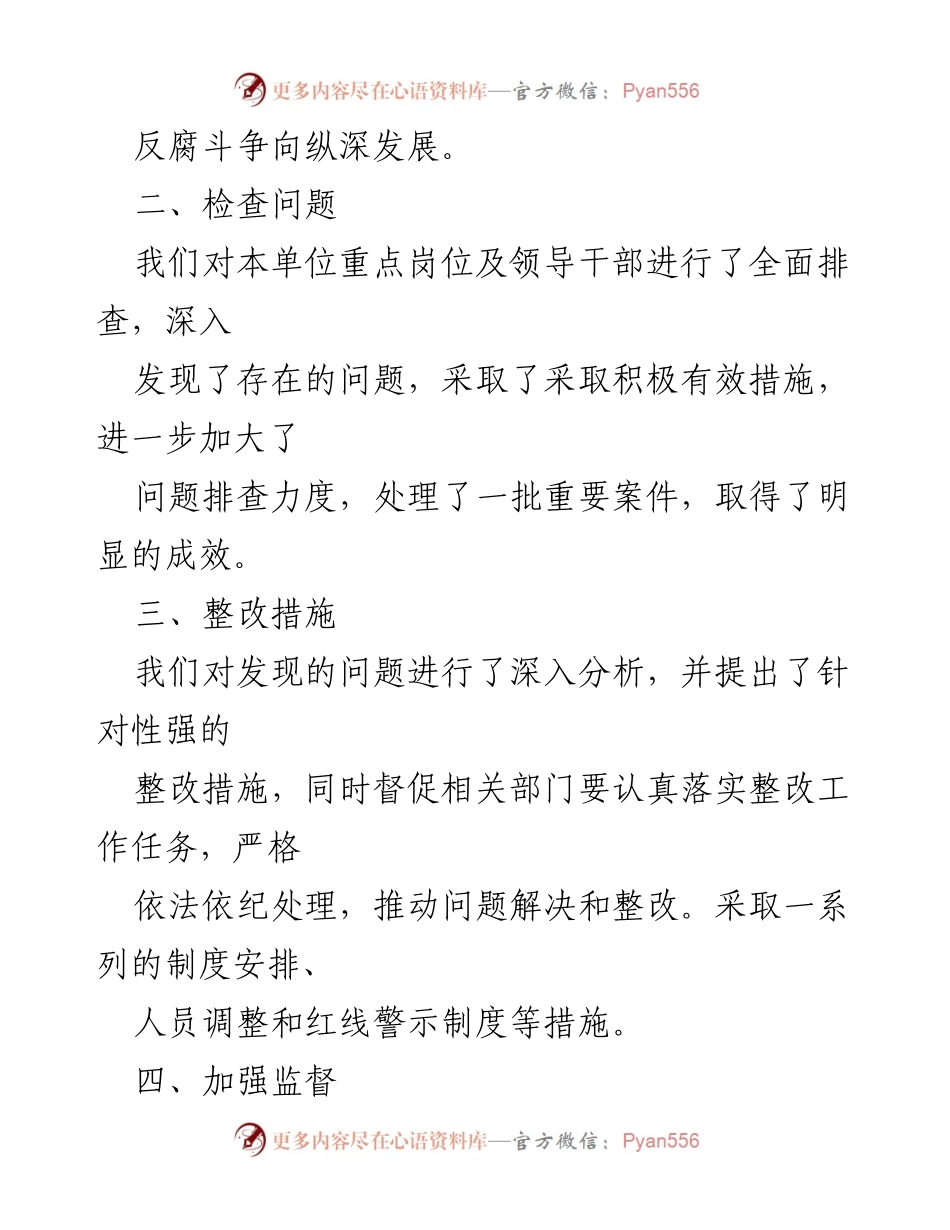 [工作总结] 上半年 - 派驻纪检组2023年上半年工作总结与反思.docx_第2页