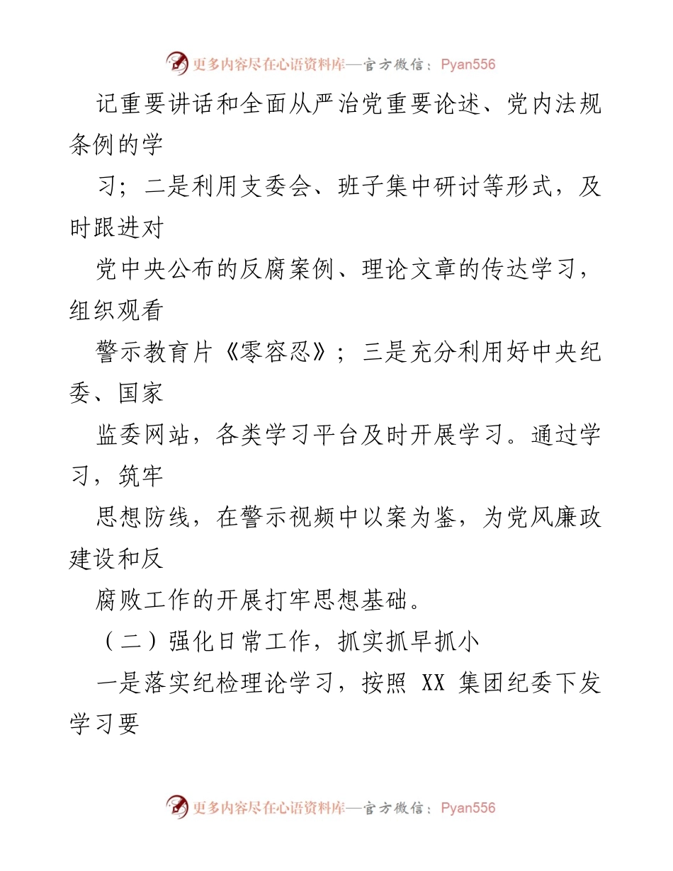 [工作总结] 一季度党风廉政建设 - 2022年第一季度党风廉政建设和反腐败工作报告.docx_第2页