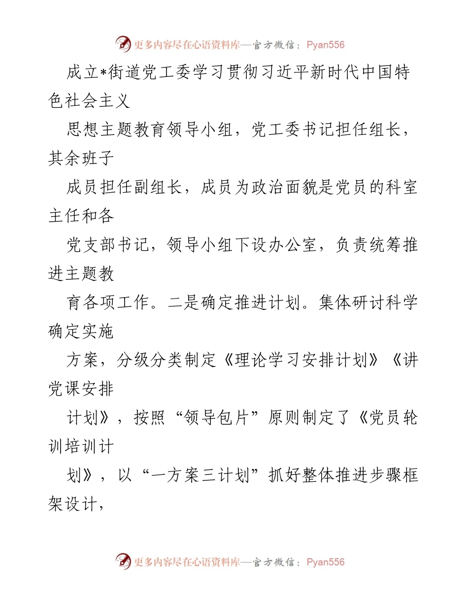 [工作总结] 主题教育 - 某街道党工委主题教育开展情况报告.docx_第2页