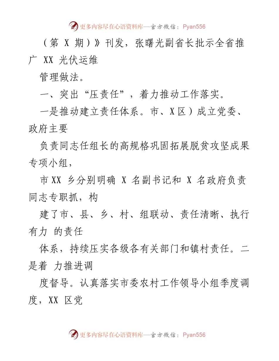 [工作总结] 乡村振兴局 - 2022年乡村振兴工作成效与责任落实总结.docx_第2页