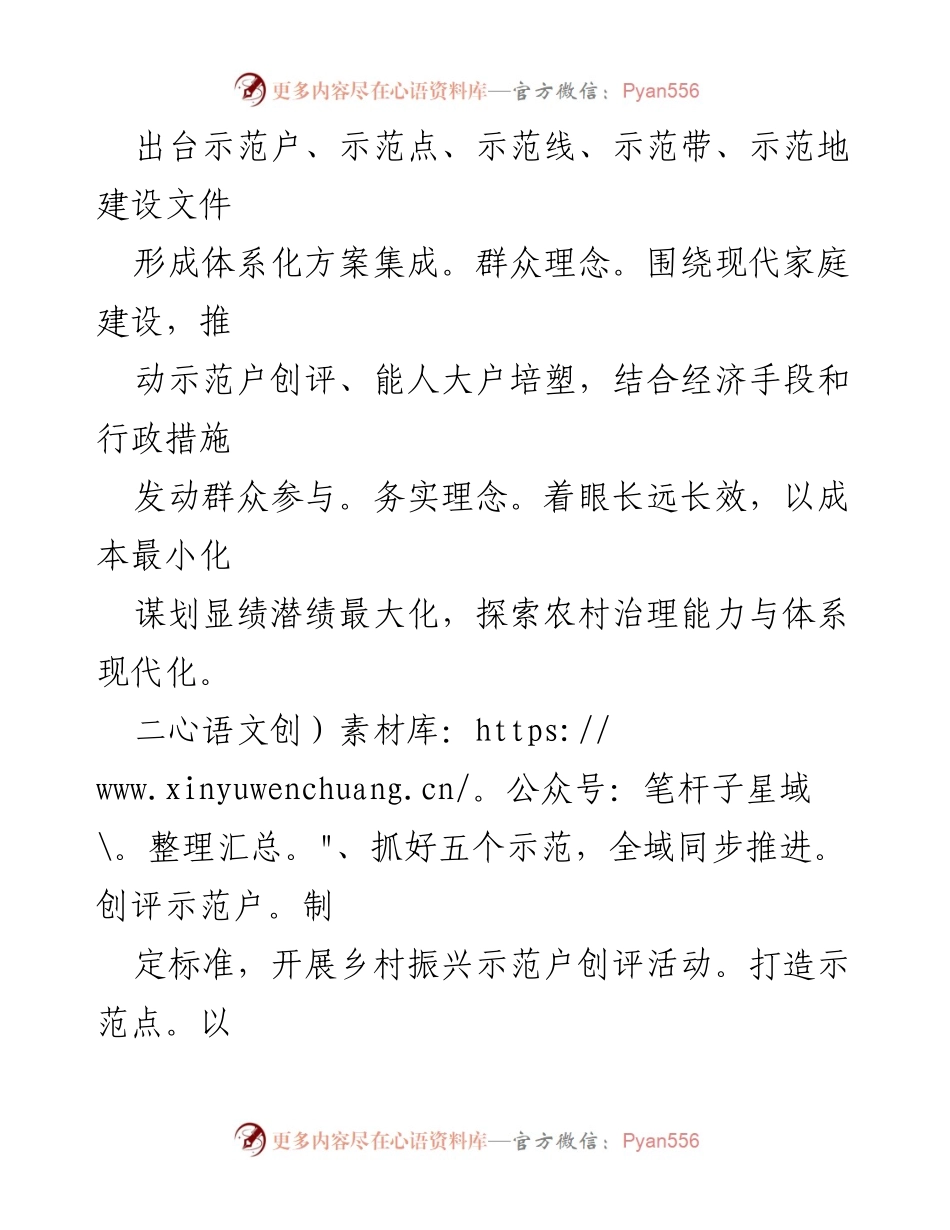 [工作总结] 乡村振兴经验交流 - 探索“五个五”模式推动全域乡村振兴.docx_第2页