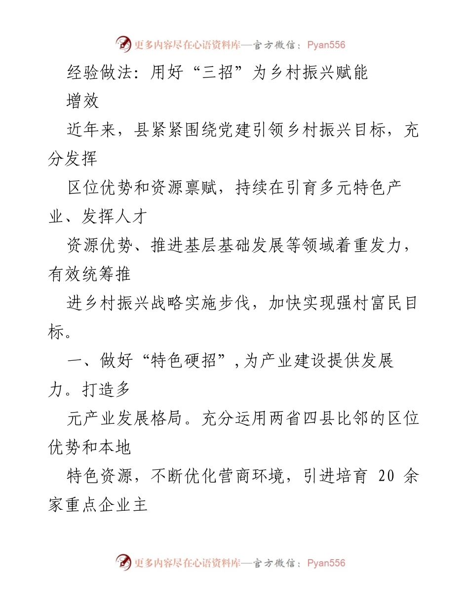 [工作总结] 乡村振兴 - 用“三招”推动乡村振兴与集体经济发展.docx_第1页