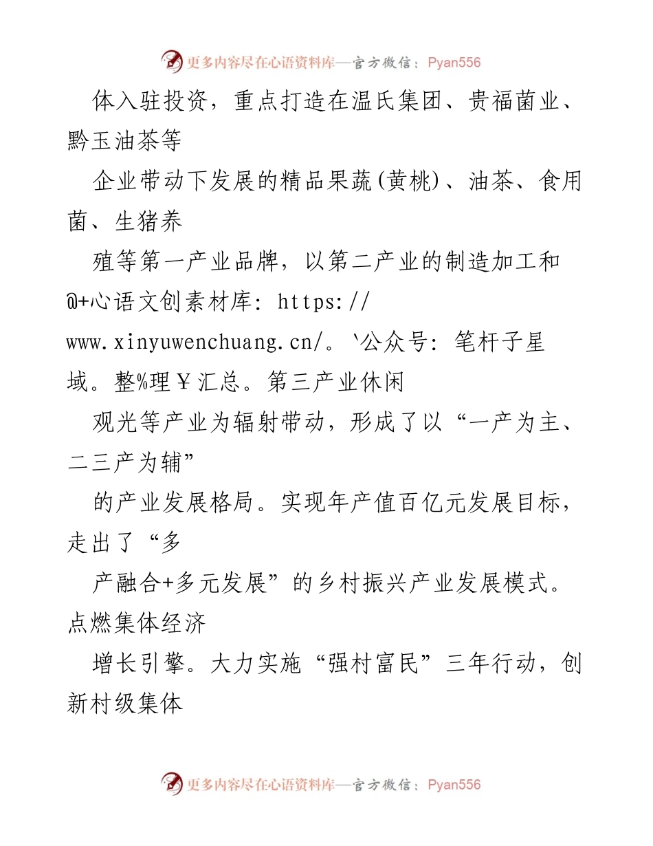 [工作总结] 乡村振兴 - 用“三招”推动乡村振兴与集体经济发展.docx_第2页
