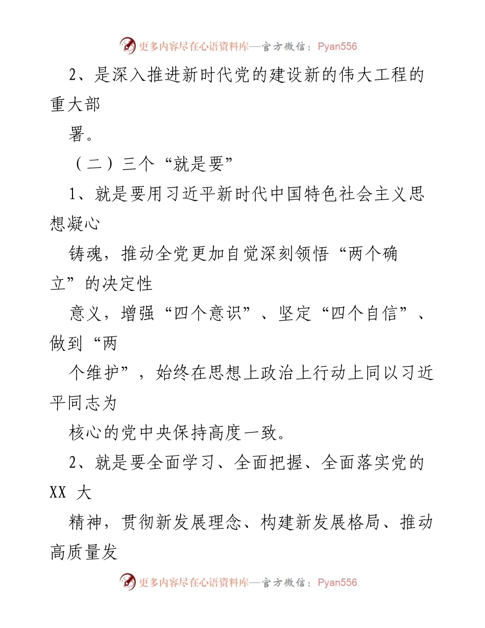 [工作总结] 主题教育 - 学习贯彻2023年主题教育工作方案的实施与目标.docx_第2页