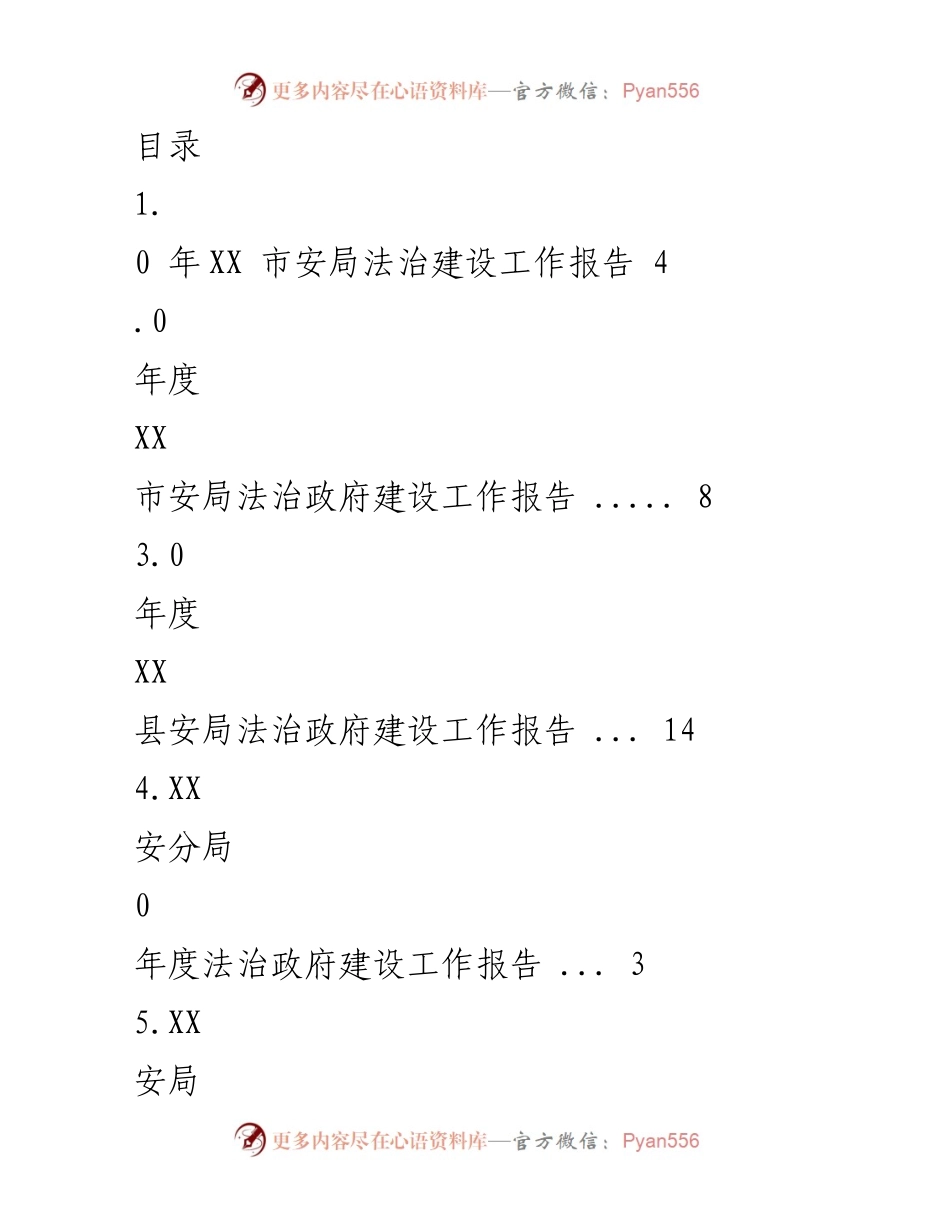 [工作总结] XX市安局法治政府建设年度工作报告汇总.docx_第1页