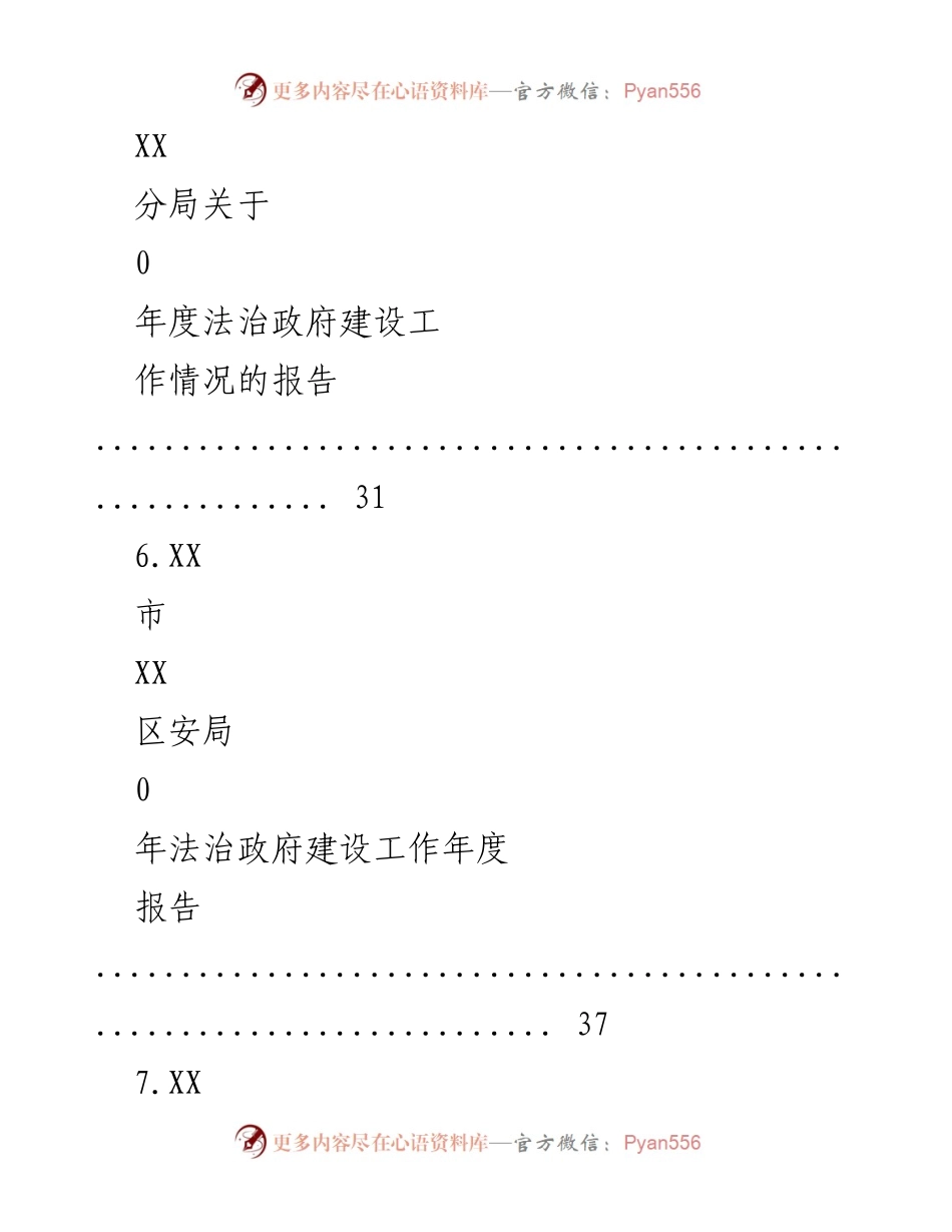 [工作总结] XX市安局法治政府建设年度工作报告汇总.docx_第2页