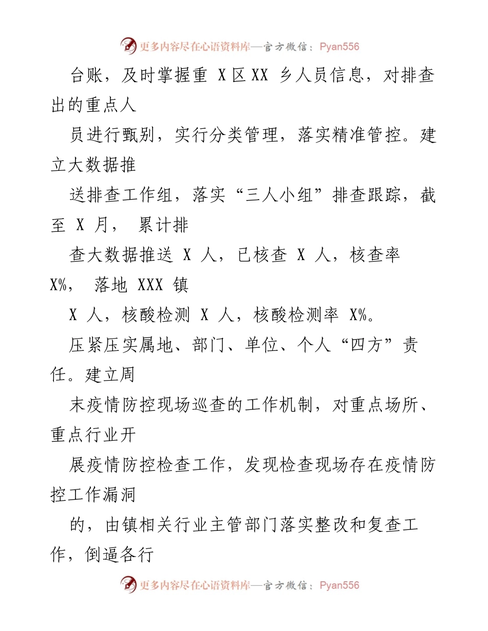 [工作总结] XX 镇 - 2022 年工作总结及 2023 年工作计划_1.docx_第2页